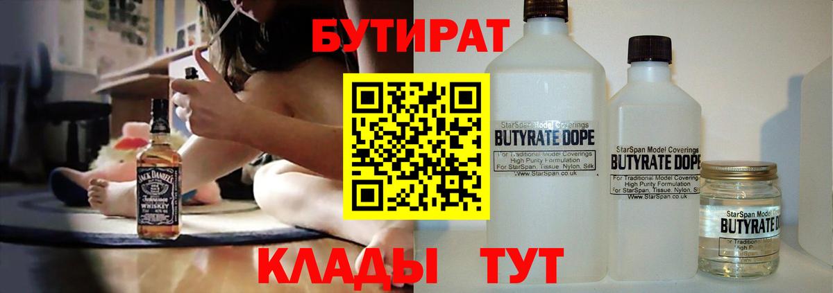 БУТИРАТ BDO Новочебоксарск