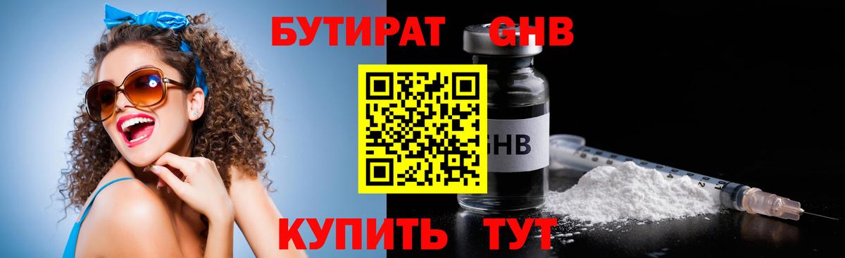 Новочебоксарск  БУТИРАТ  Вход с VPN  БУТИРАТ BDO 33% 