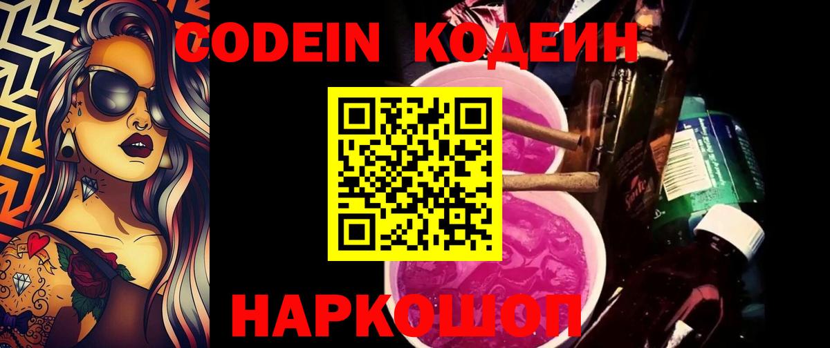 Новочебоксарск  Кодеиновый сироп Lean Purple Drank  Кодеин напиток Lean (лин)  Вход с VPN 