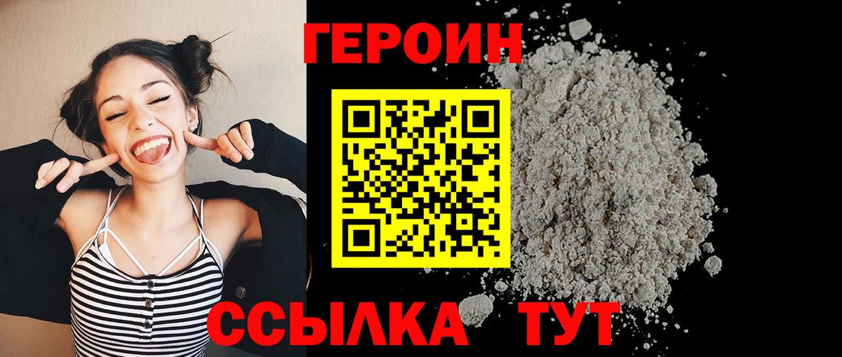 ГЕРОИН белый Новочебоксарск
