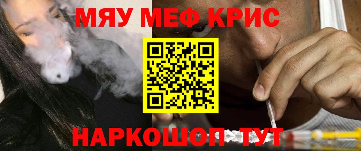 МЕФ кристаллы  Вход с VPN  Новочебоксарск  МЯУ-МЯУ мука 